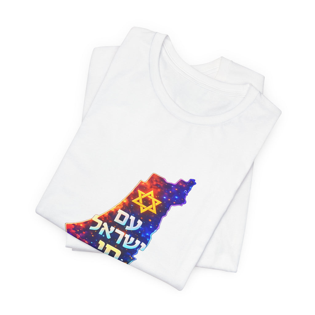 Israel Pride Map T‑Shirt — "עם ישראל חי" Floral Star of David Tee