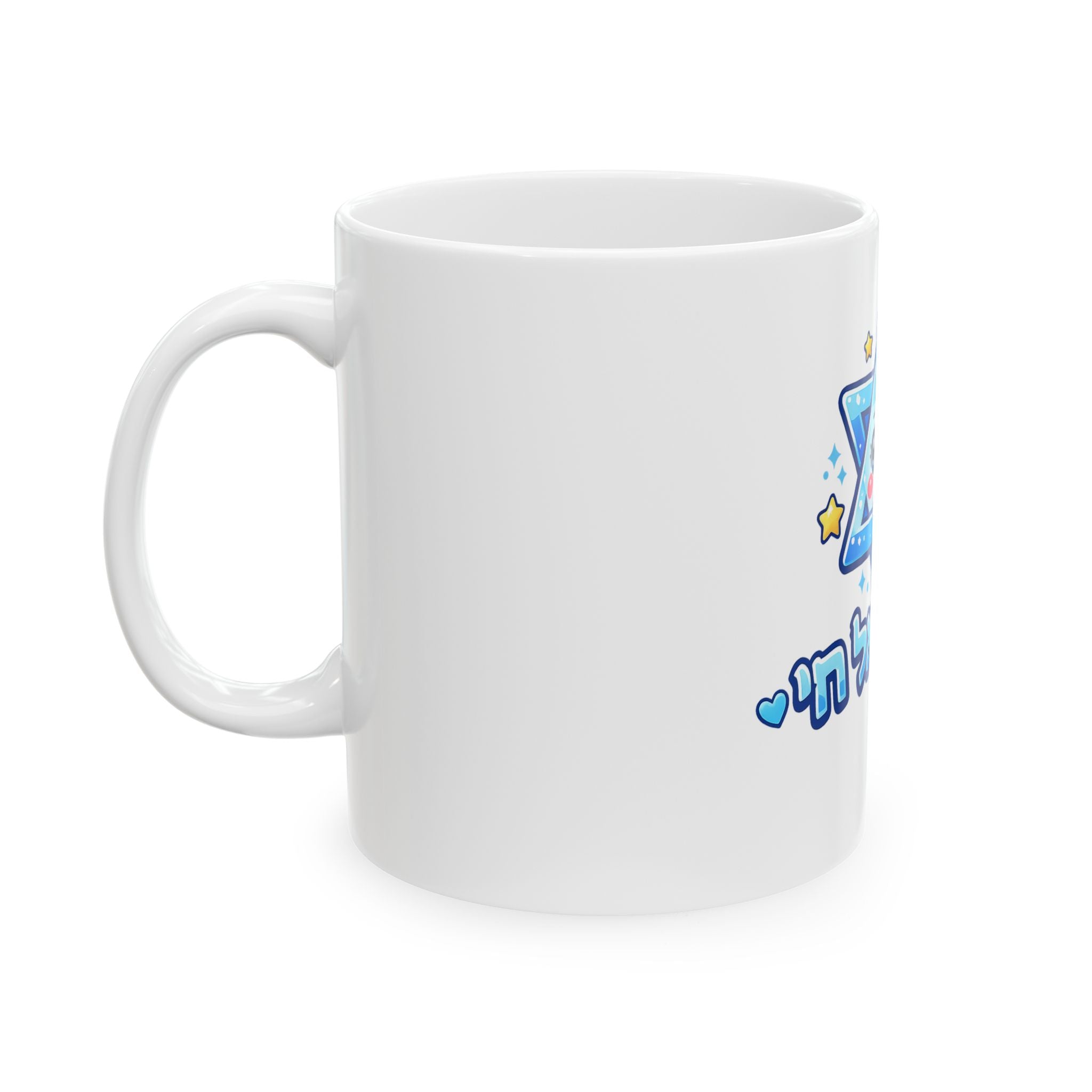 Cute Star of David Mug – “Am Israel Chai” Hebrew Coffee Cup | Jewish Gift, Kawaii Judaica Mug